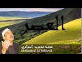 Mohamed At Tablawi - Surate AL-ASR
