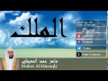 Maher Al Mueaqly - Surate AL-MOULK