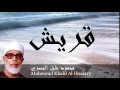 Mahmoud Khalil Al Hussary - Surate QOURAYSH