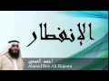 Ahmed Ben Ali Elajami - Surate AL-INFITAR