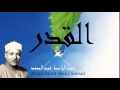 Abdel Bassit Abdel Samad - Surate AL-QADR
