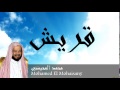 Mohamed El Mohaisany - Surate QOURAYSH