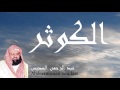 Abderrahman Soudais - Surate AL-KAWTAR