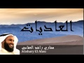 Mishary El Afasi - Surate AL-ADIYATE
