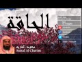 Saoud Al Cherim - Surate AL-HAQQAH