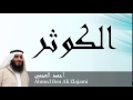 Ahmed Ben Ali Elajami - Surate AL-KAWTAR