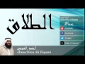 Ahmed Ben Ali Elajami - Surate AT-TALAQ
