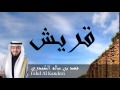 Fahd Al Kanderi - Surate QOURAYSH