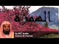 Saoud Al Cherim - Surate AL-HOUMAZAH