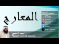 Ahmed Ben Ali Elajami - Surate AL-MAARIJ
