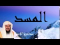 Abdel Aziz Al Ahmed - Surate AL-MASAD