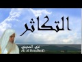 Ali Al Houdheifi - Surate AT-TAKATOUR