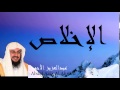 Abdel Aziz Al Ahmed - Surate AL-IkHLAS