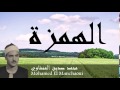 Mohamed El Manchaoui - Surate AL-HOUMAZAH