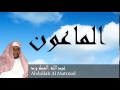 Abdullah Al Matrood - Surate AL-MAOUN