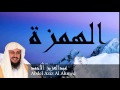 Abdel Aziz Al Ahmed - Surate AL-HOUMAZAH