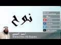 Ahmed Ben Ali Elajami - Surate NOUH