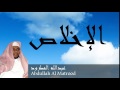 Abdullah Al Matrood - Surate AL-IkHLAS