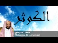 Mohamed El Mohaisany - Surate AL-KAWTAR